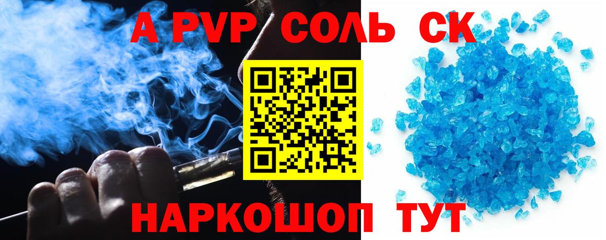 наркошоп  Alpha-PVP  A PVP СК КРИС  Мелеуз  Alpha PVP Crystall 