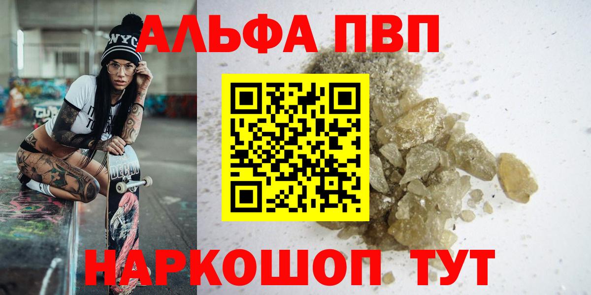 A PVP Crystall  A-PVP мука  Вход с VPN  Мелеуз 