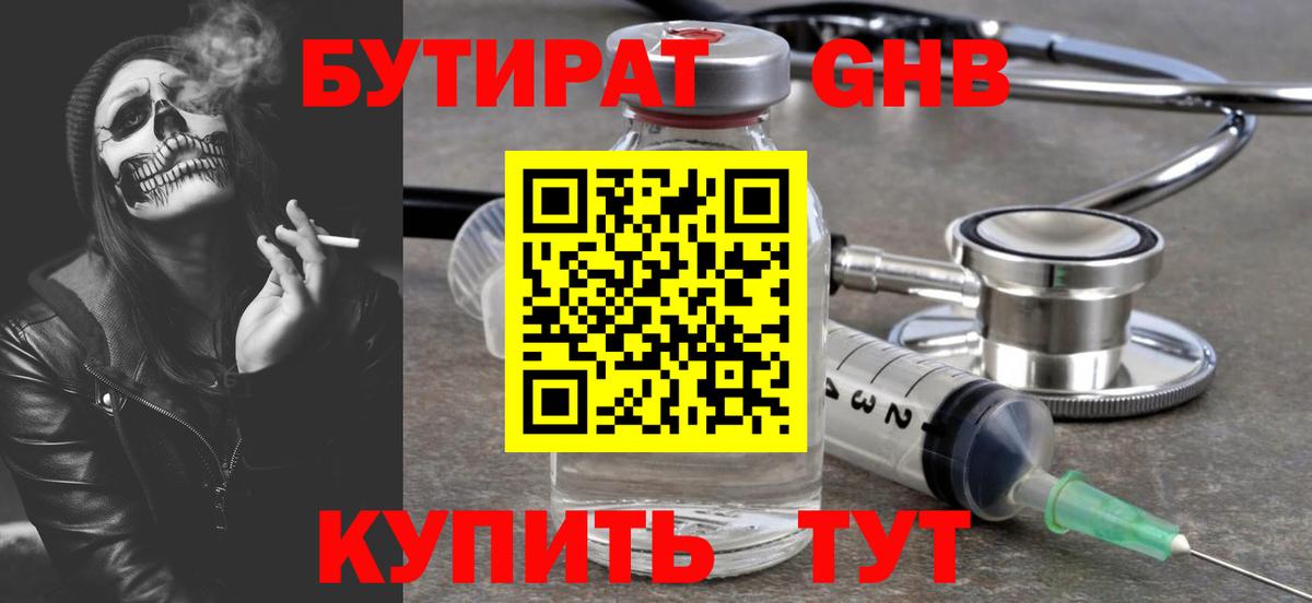Бутират Butirat Мелеуз
