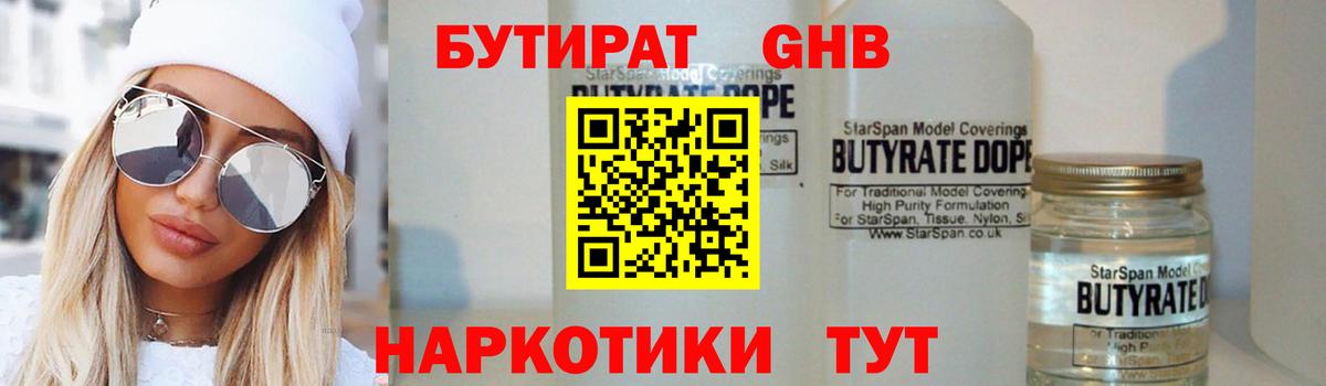 БУТИРАТ бутандиол  Мелеуз 