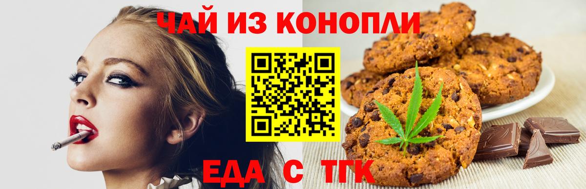 Мелеуз  Печенье с ТГК конопля  Вход с VPN 