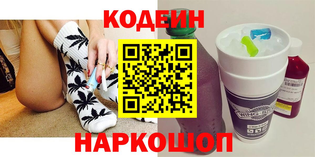 Codein Purple Drank Мелеуз