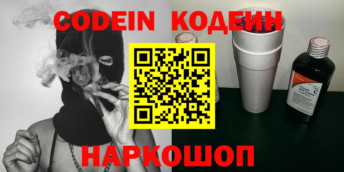 Кодеиновый сироп Lean Purple Drank  Мелеуз 