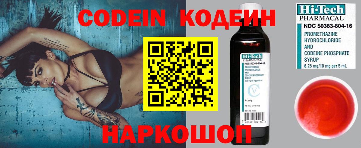 Мелеуз  Codein Purple Drank  Кодеиновый сироп Lean напиток Lean (лин)  Вход с VPN 