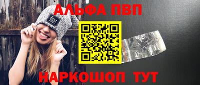 альфа пвп Апшеронск