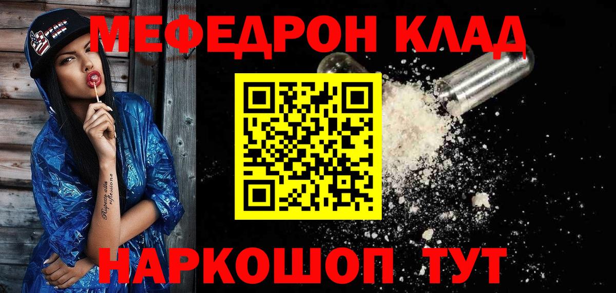 Меф мяу мяу Мелеуз
