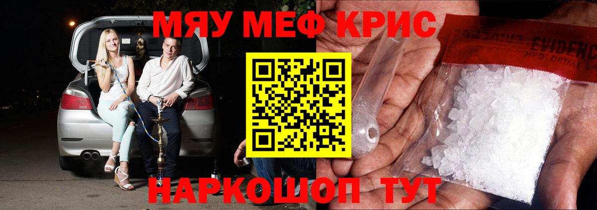 Меф мяу мяу  Мелеуз  МЕФ  МЕФ мяу мяу  МЕФ 