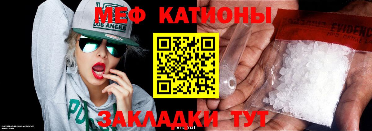 МЕФ кристаллы Мелеуз