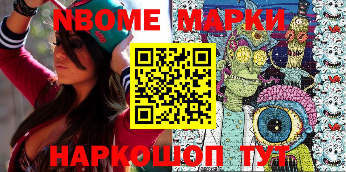 Марки 25I-NBOMe  Мелеуз  Марки N-bome 1,5мг 