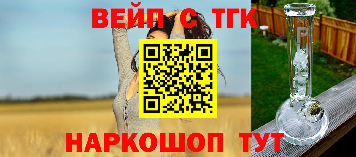 ТГК жижа Мелеуз